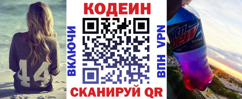 Кодеиновый сироп Lean Purple Drank  гидра зеркало  Куровское 